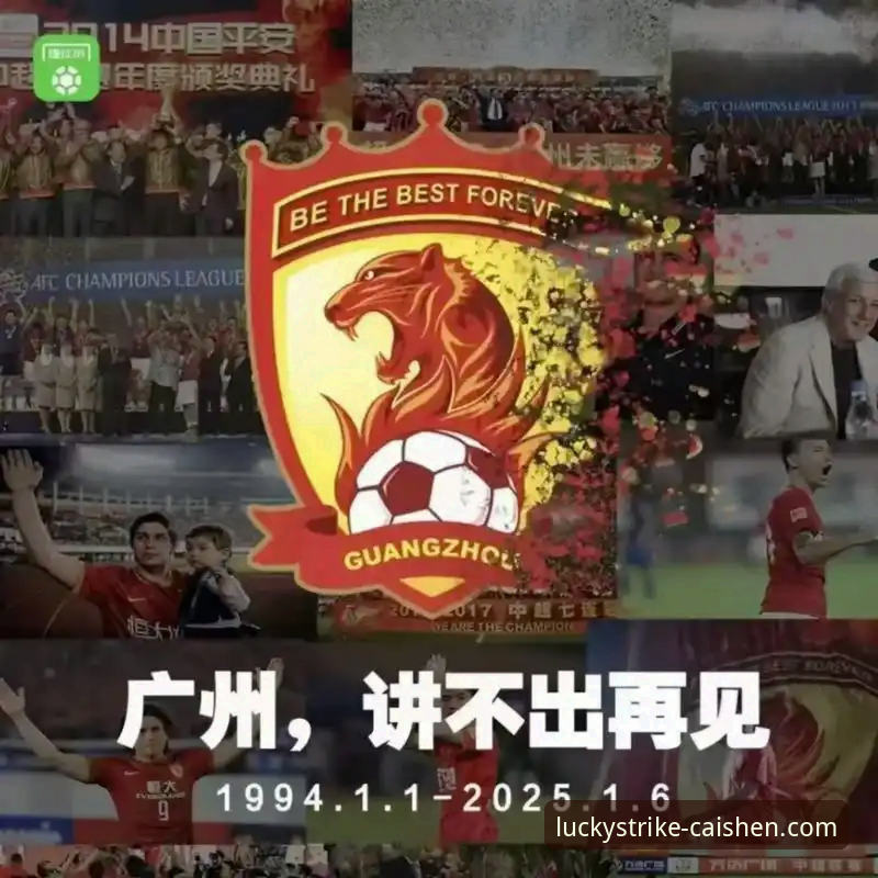 从恒大足球兴衰看风险管控：财神棋牌安卓版下载必备的实用启示